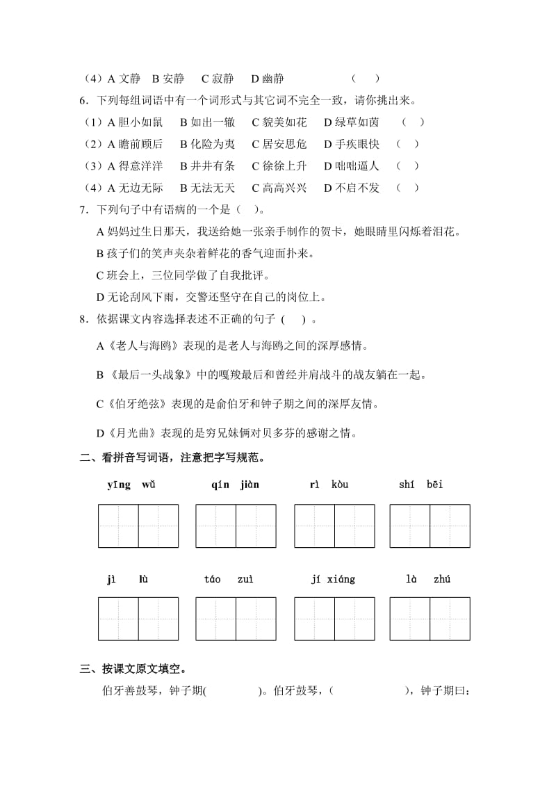 2019年语文六年级上册七八单元检测.doc_第2页