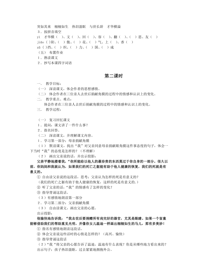 2019年四年级语文永生的眼睛教学反思.doc_第2页