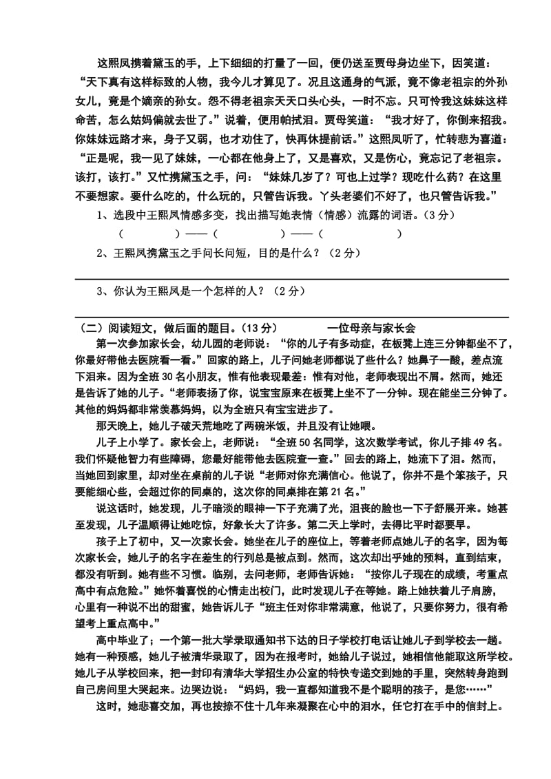 2019年度第二学期五年级语文试题.doc_第2页