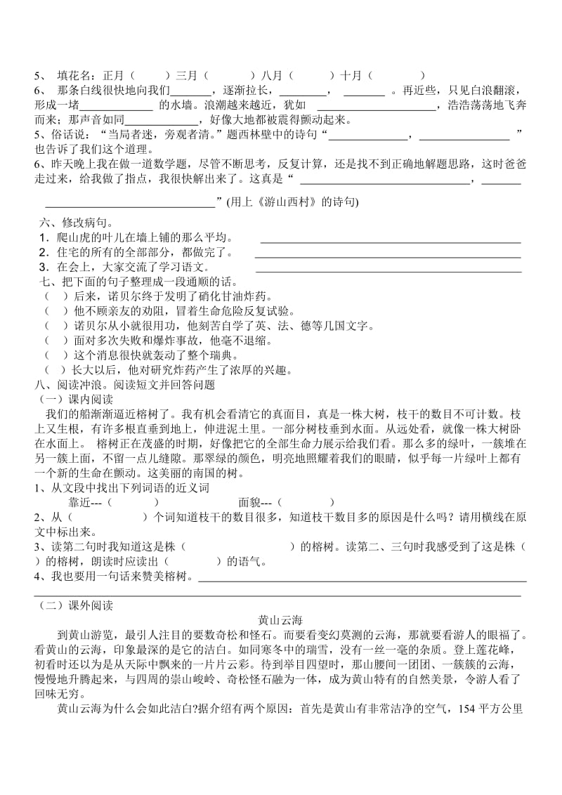 2019年秋人教版小学四年级语文检测题 (II).doc_第2页