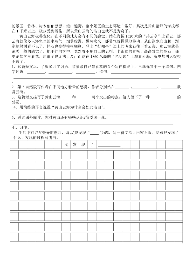 2019年秋人教版小学四年级语文检测题 (II).doc_第3页