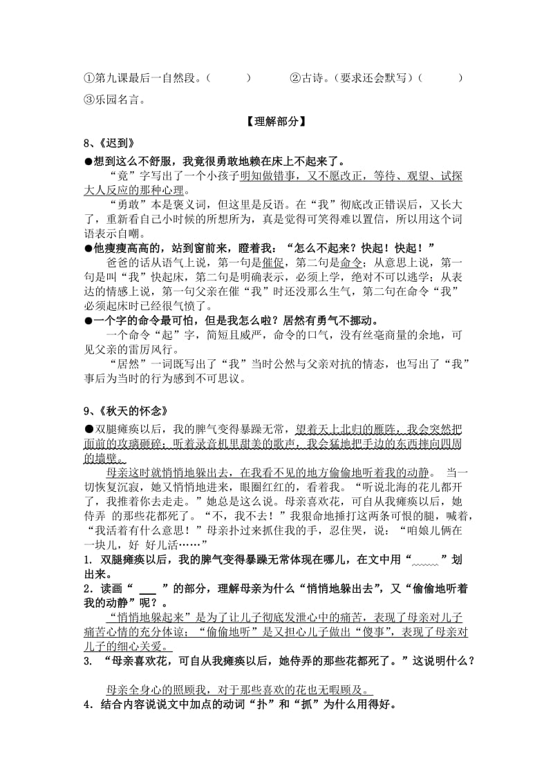 2019年鄂教版五年级上册语文第三单元复习提纲.doc_第2页