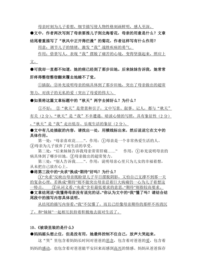 2019年鄂教版五年级上册语文第三单元复习提纲.doc_第3页