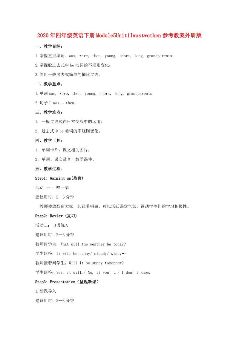 2020年四年级英语下册Module5Unit1Iwastwothen参考教案外研版.doc_第1页