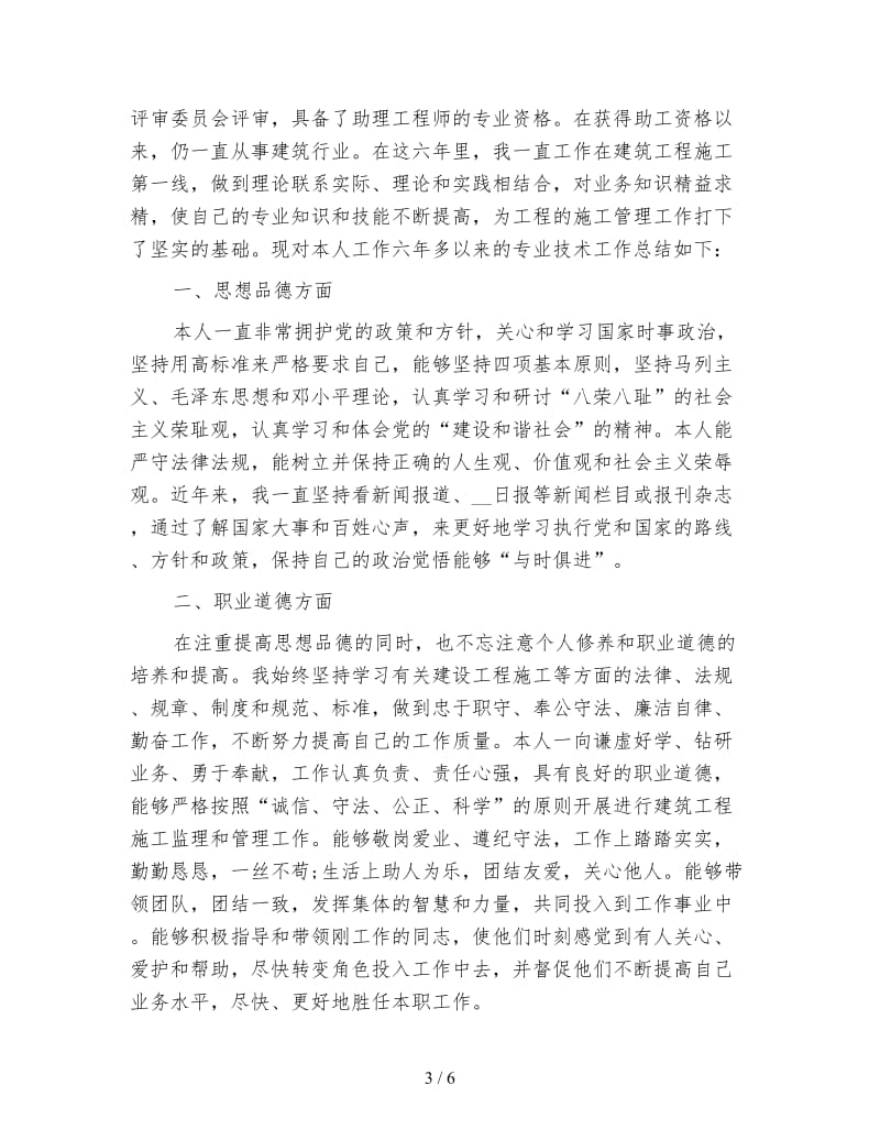 职称评定专业技术工作总结.doc_第3页