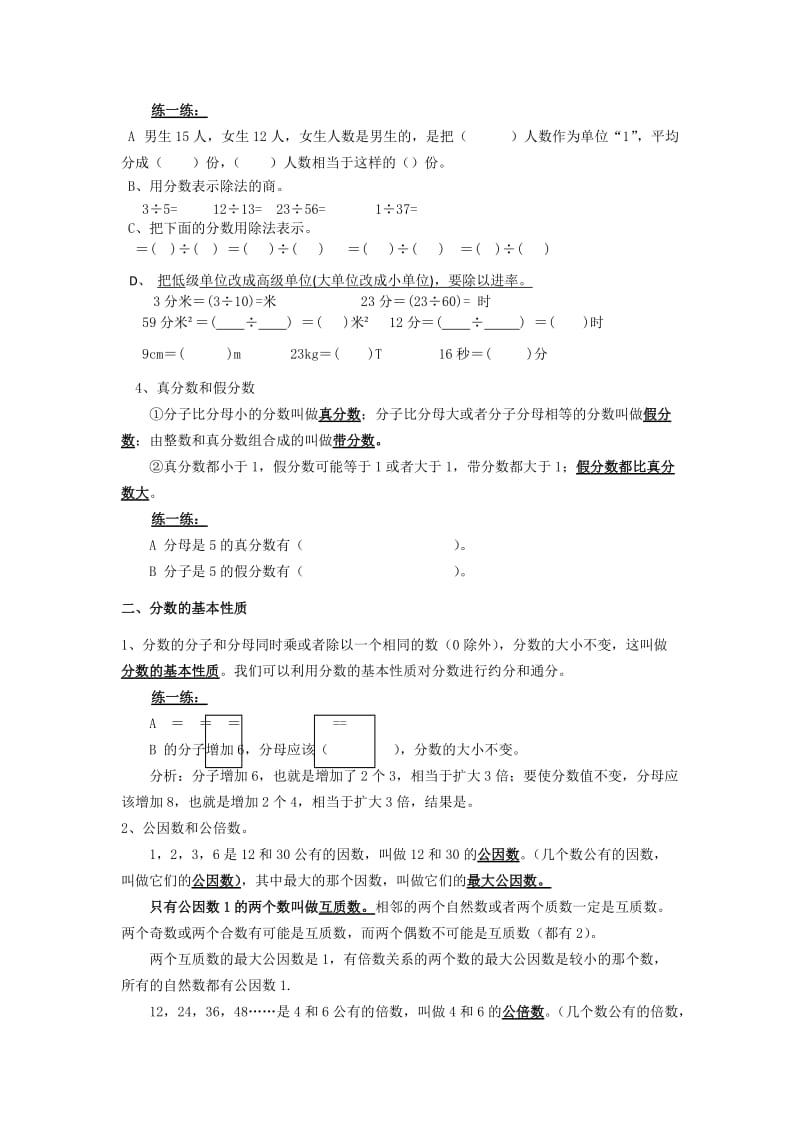 2019年小学五年级数学分数意义性质导学案.doc_第2页