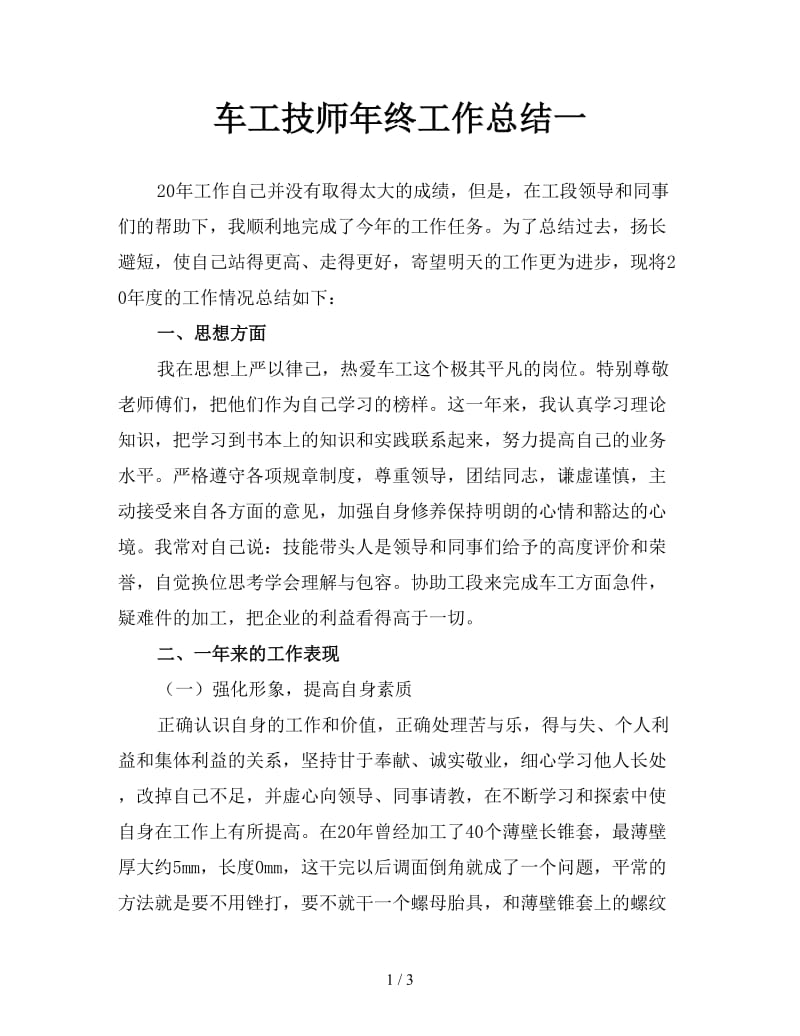 车工技师年终工作总结一.doc_第1页