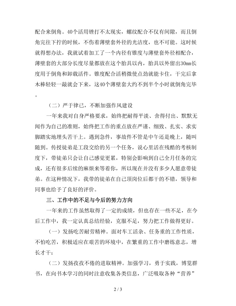 车工技师年终工作总结一.doc_第2页