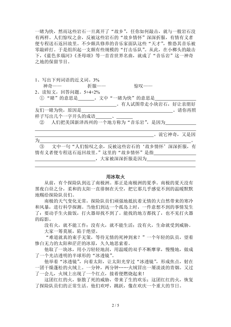 沪教版五年级语文上册第三、四单元练习卷.doc_第2页