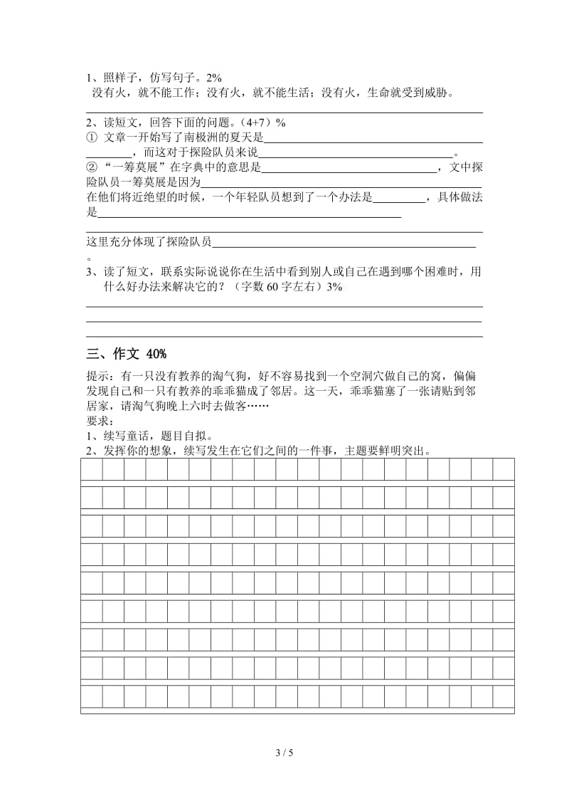 沪教版五年级语文上册第三、四单元练习卷.doc_第3页