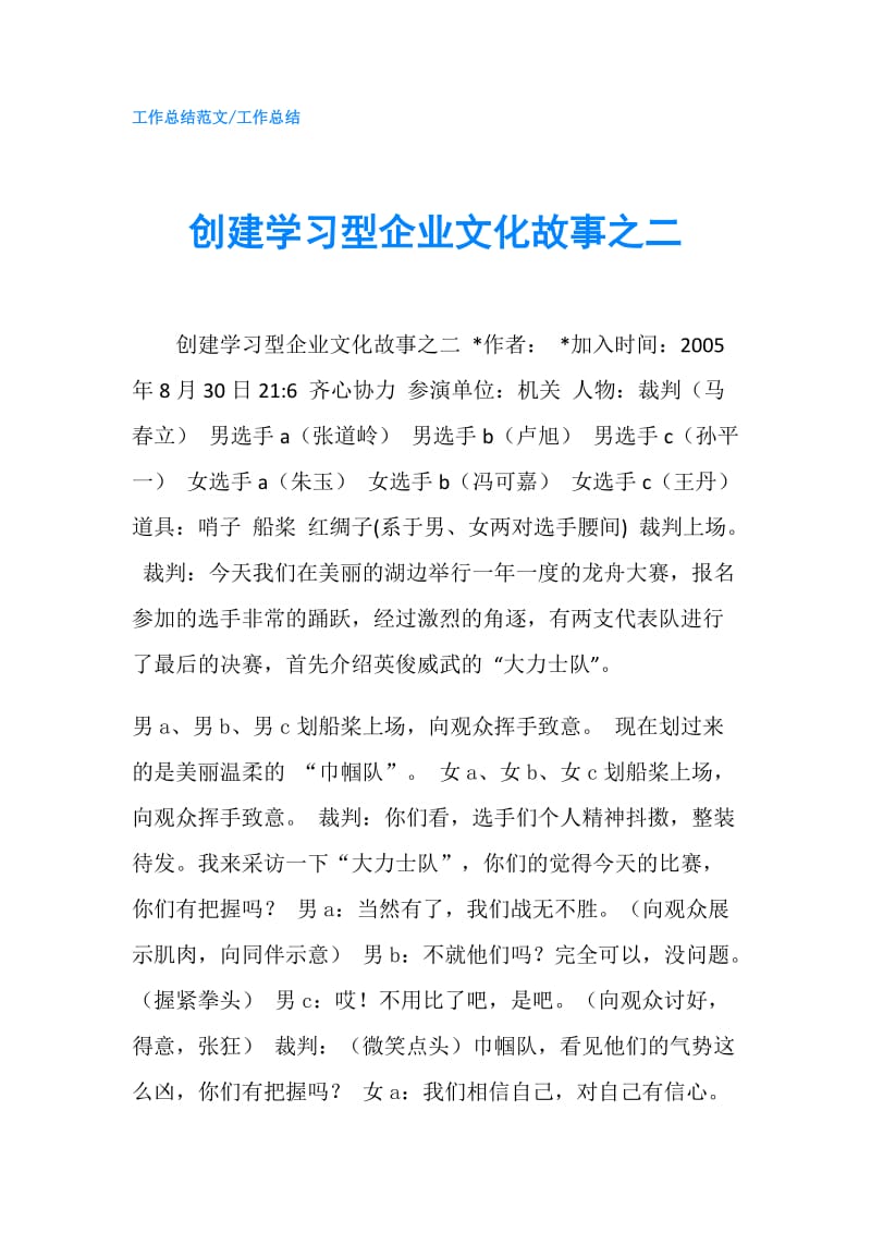 创建学习型企业文化故事之二.doc_第1页