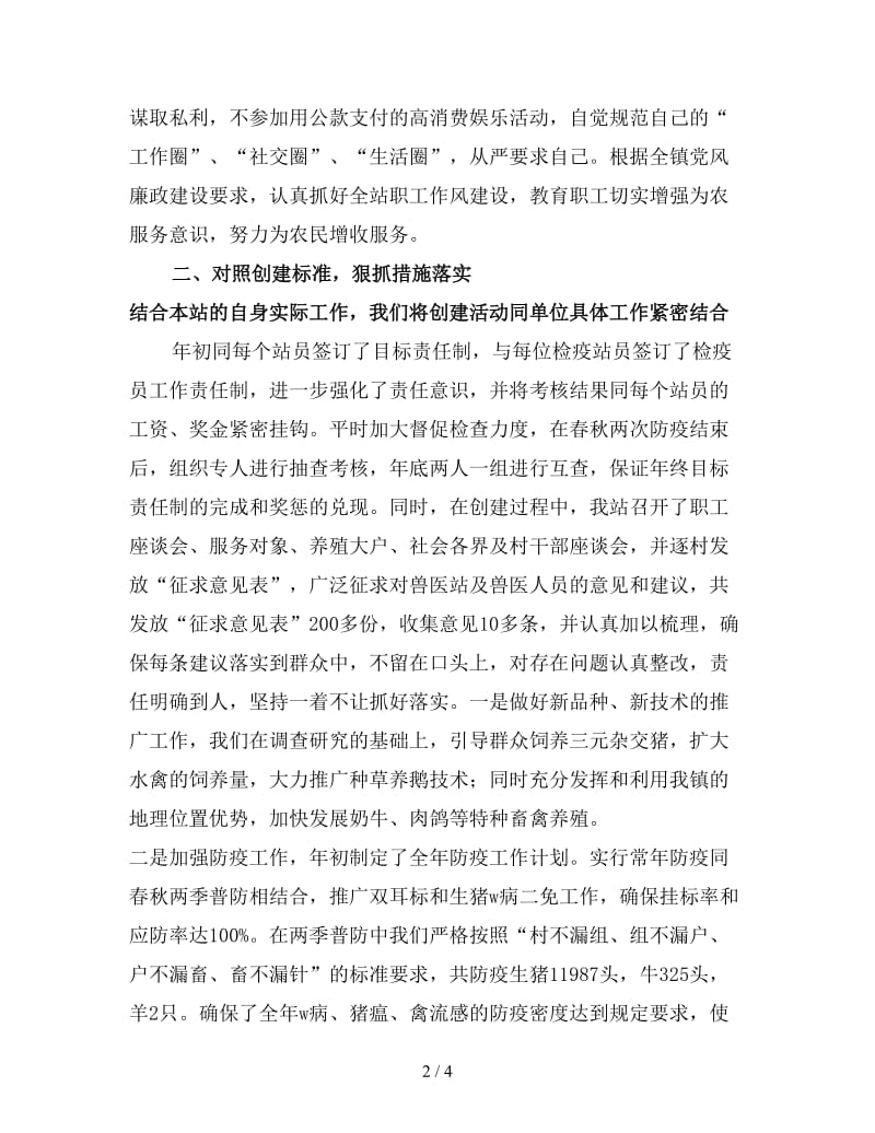 乡镇卫生院个人终工作总结四.doc_第2页