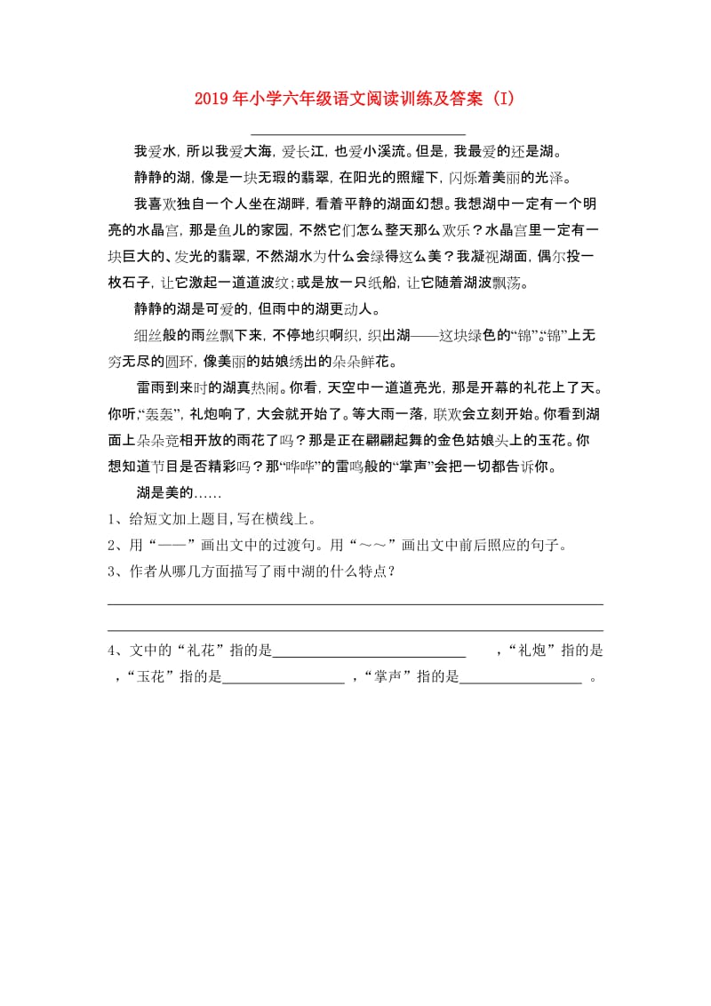 2019年小学六年级语文阅读训练及答案 (I).doc_第1页