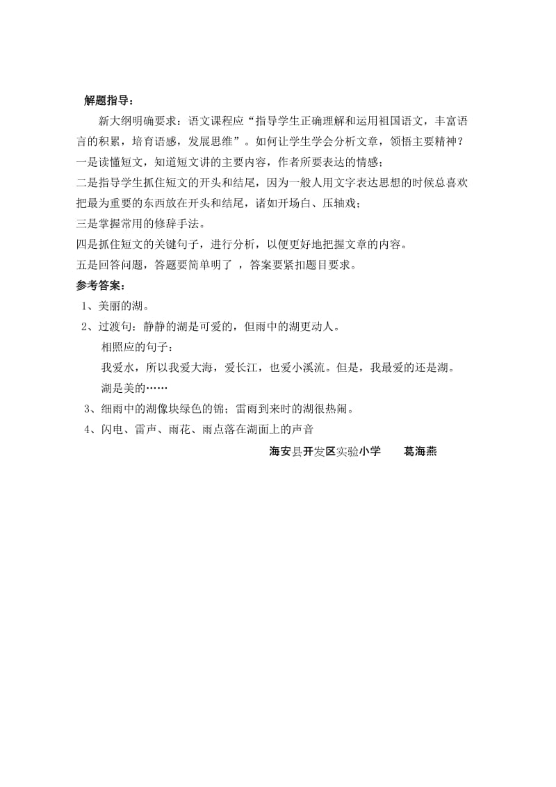 2019年小学六年级语文阅读训练及答案 (I).doc_第2页