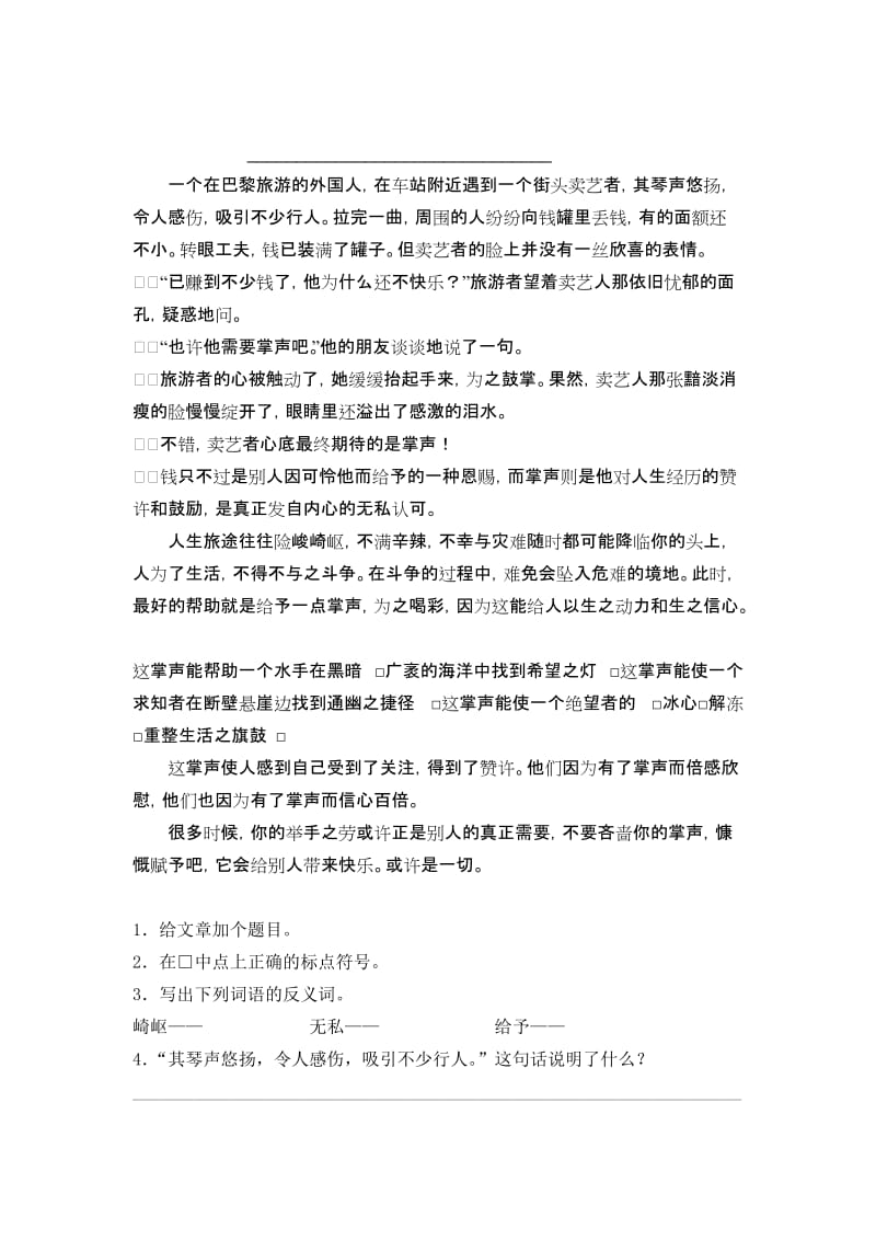 2019年小学六年级语文阅读训练及答案 (I).doc_第3页