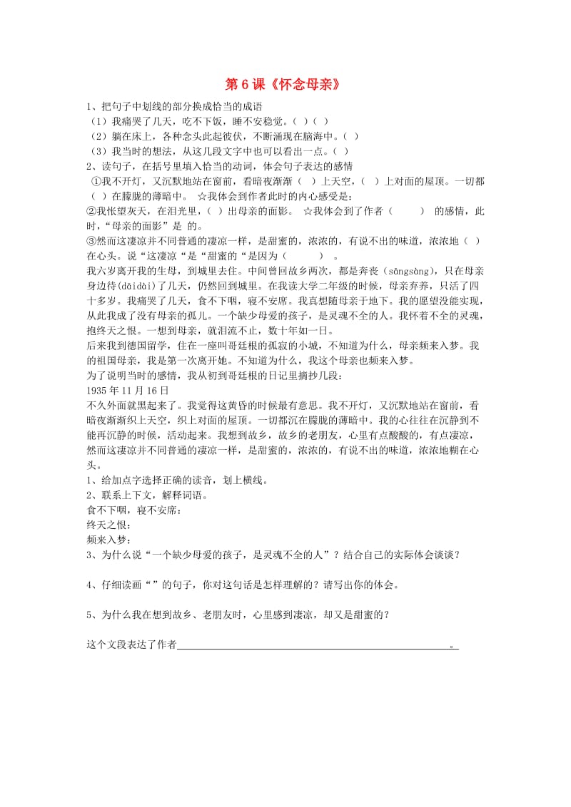 2019秋五年级语文上册《怀念母亲》练习题 鲁教版.doc_第1页