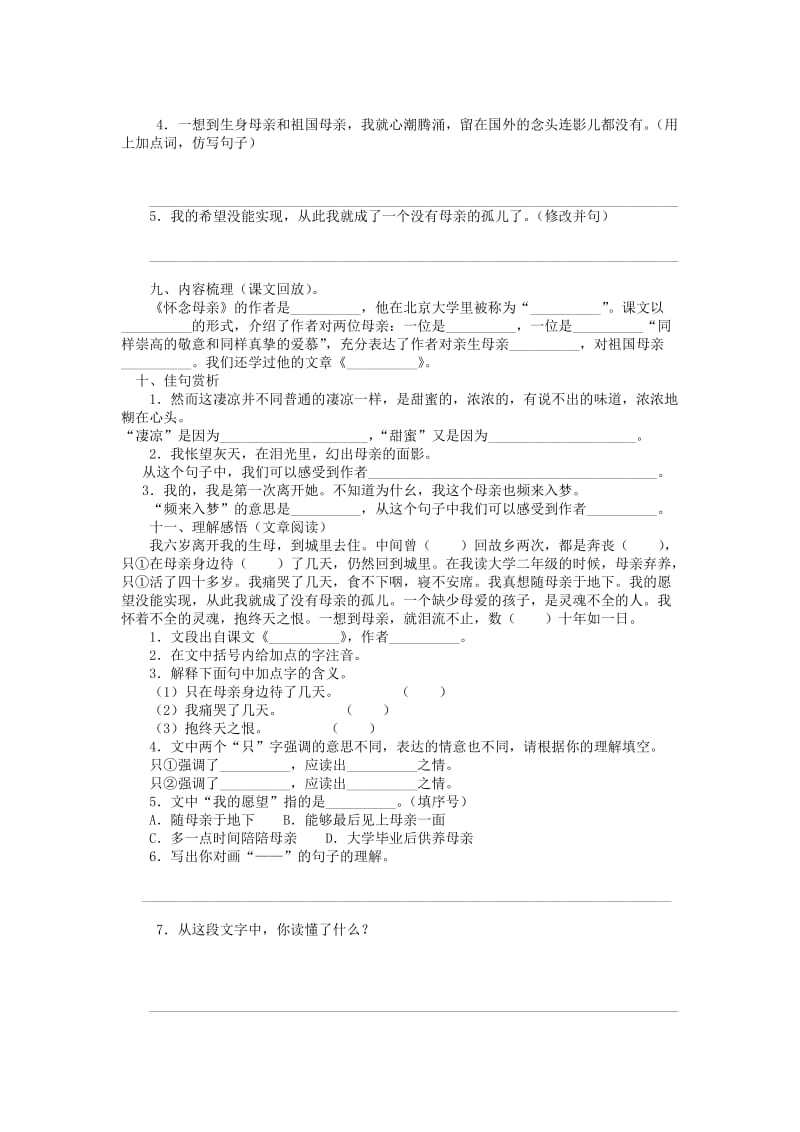 2019秋五年级语文上册《怀念母亲》练习题 鲁教版.doc_第3页