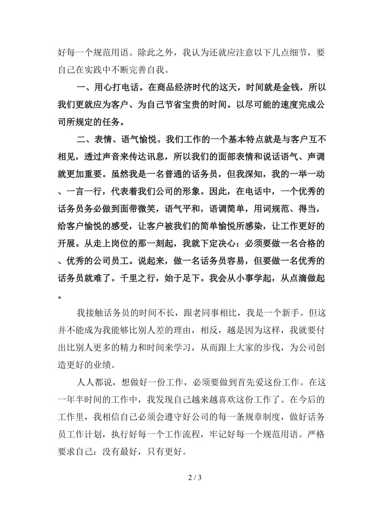 话务员客服年终工作总结（四）.doc_第2页