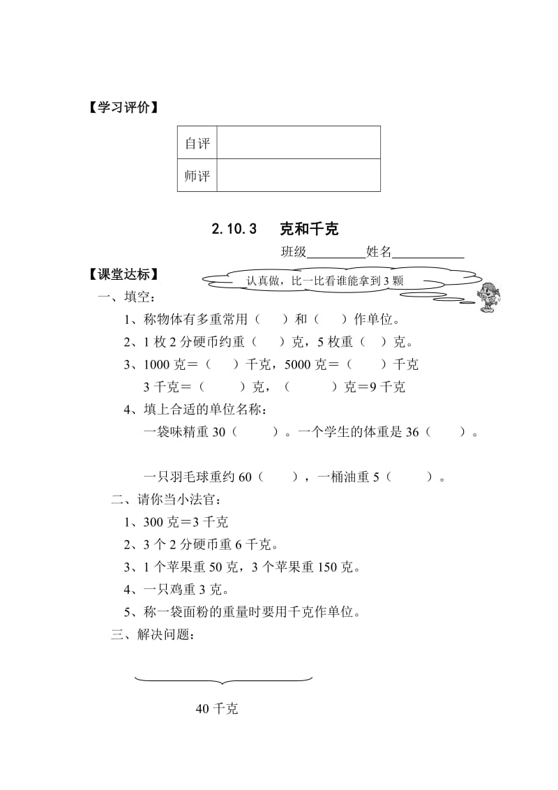 2019年新人教版小学数学二年级下册十单元总复习课堂达标题.doc_第3页