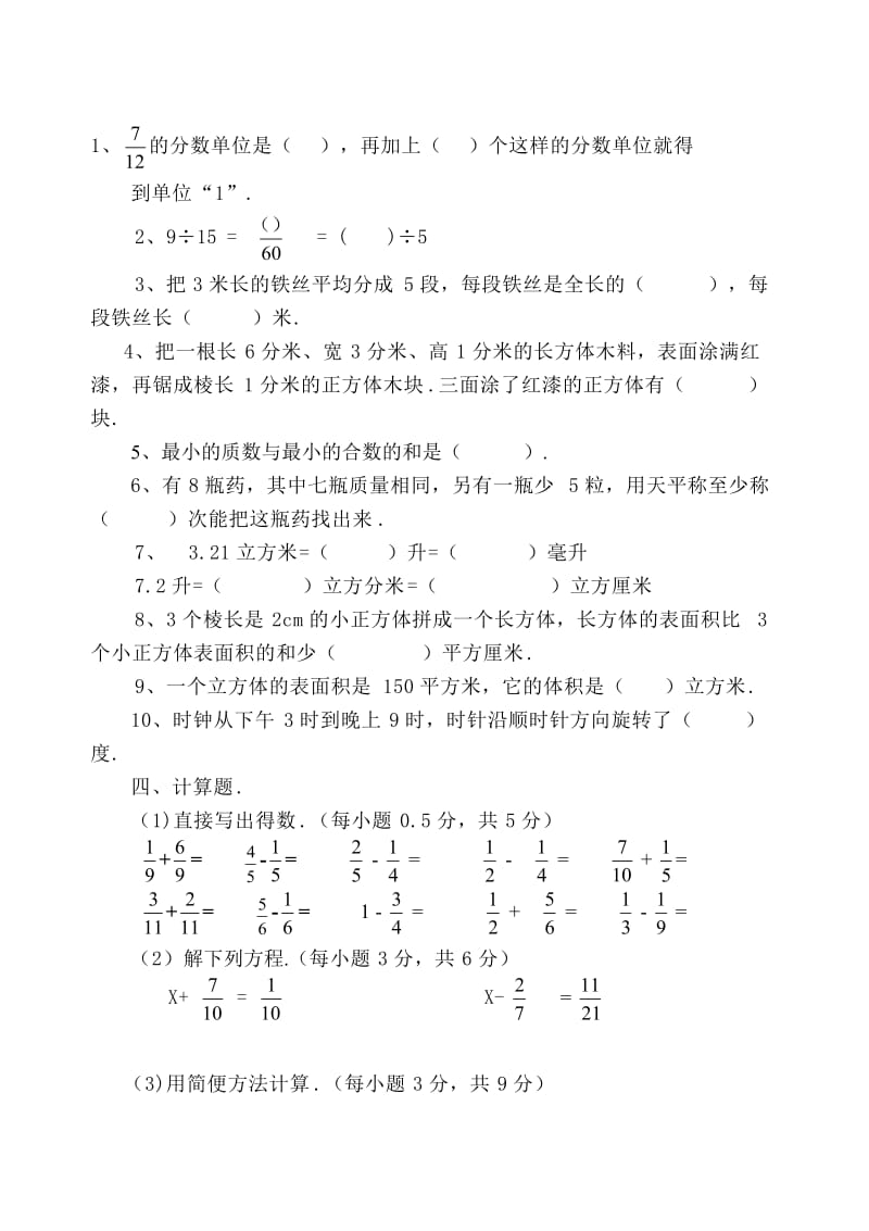 第二学期五年级数学期末模拟测试题.doc_第2页