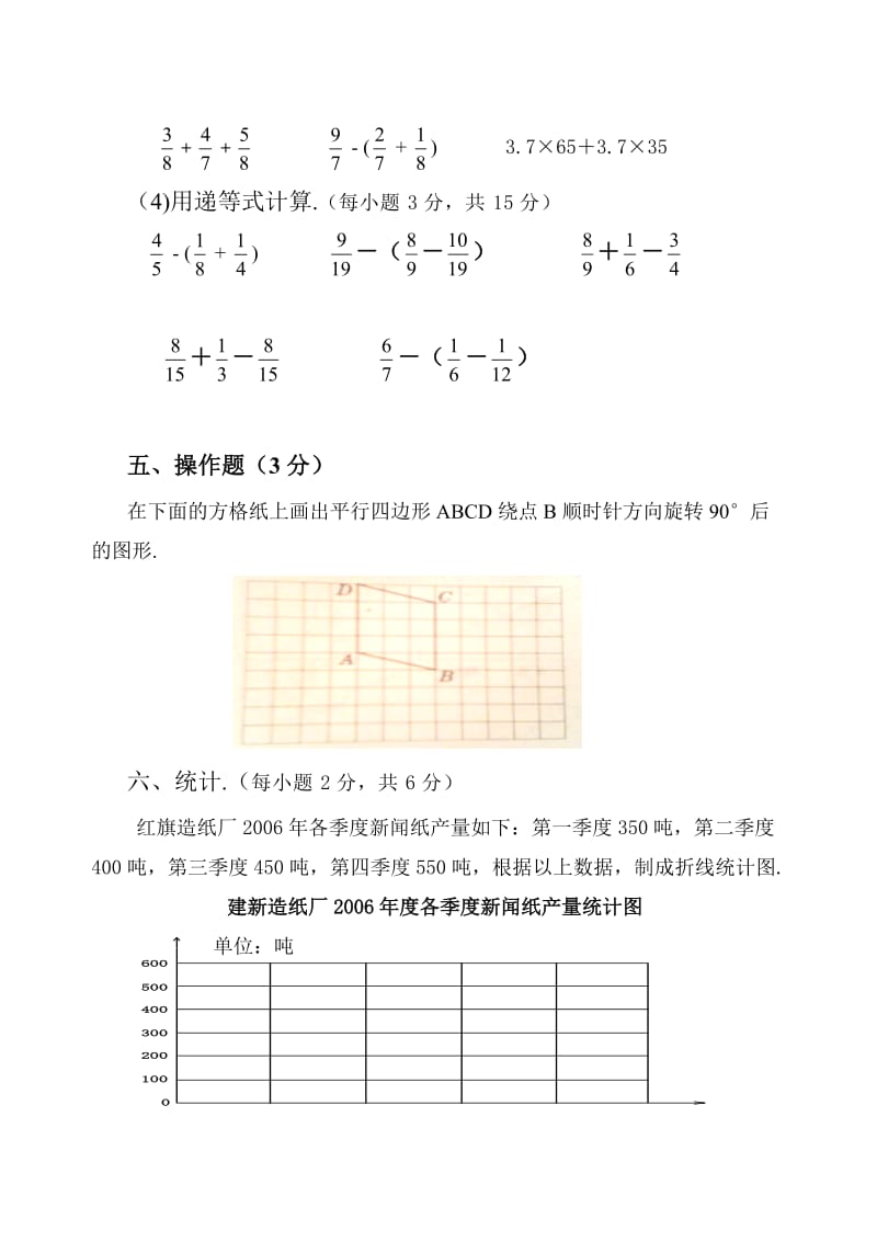 第二学期五年级数学期末模拟测试题.doc_第3页