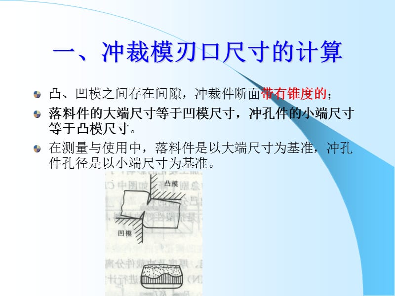 冲裁模刃口尺寸的设计计算.ppt_第3页