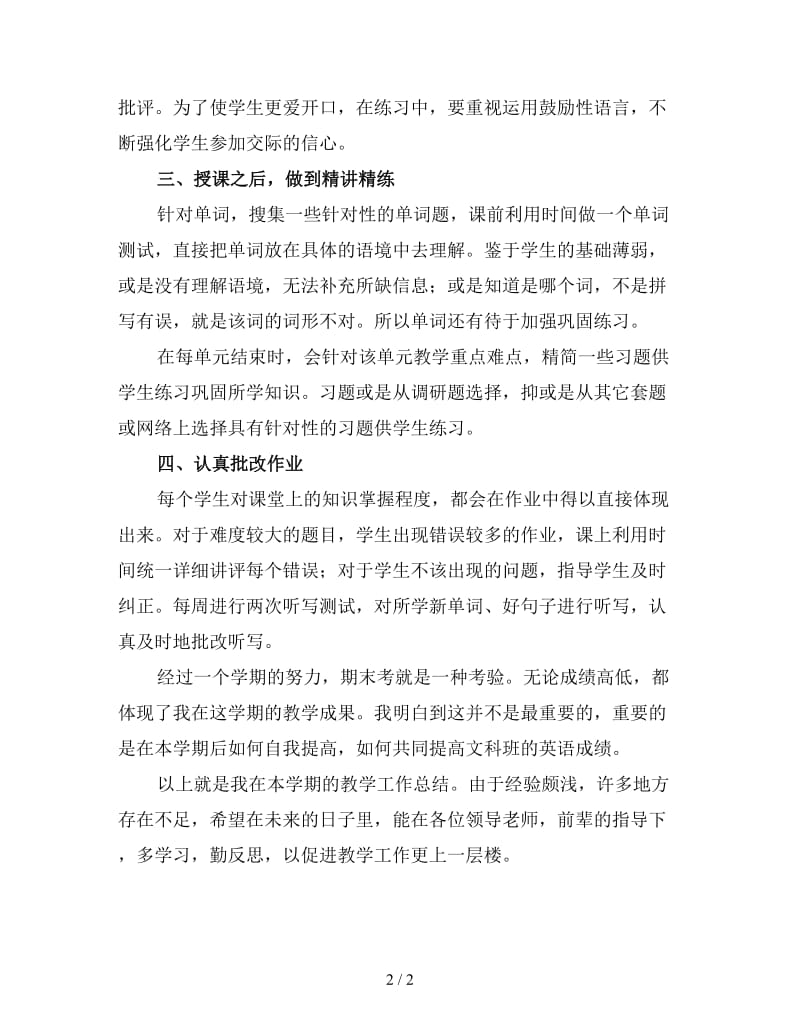 高二英语教师期末工作总结范文（三）.doc_第2页