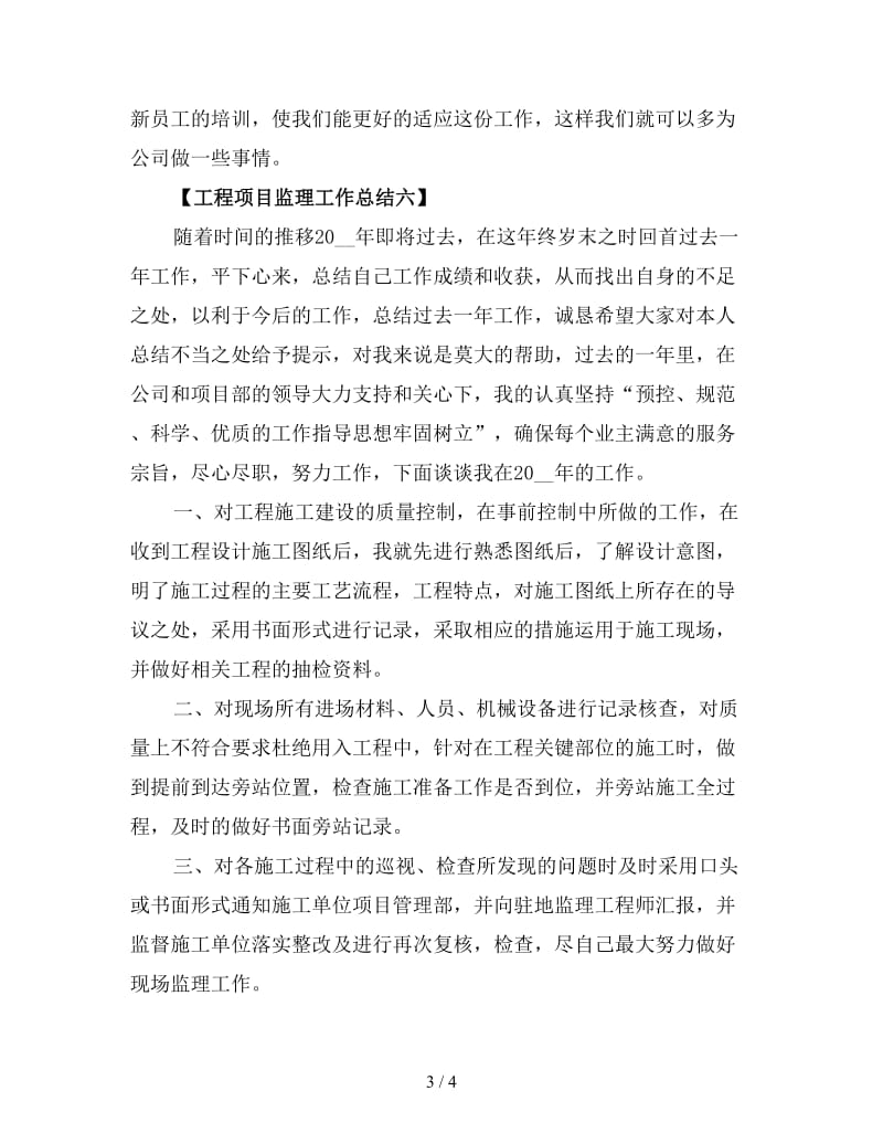 工程项目监理工作总结五.doc_第3页