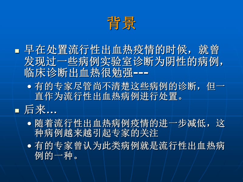 发热伴血小板减少综合征的临床相关问题.ppt_第2页