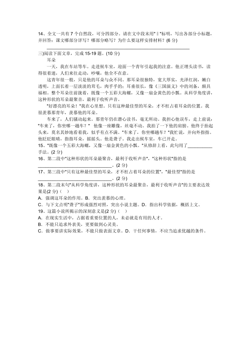 2019年小升初语文模拟练习二及答案.doc_第3页