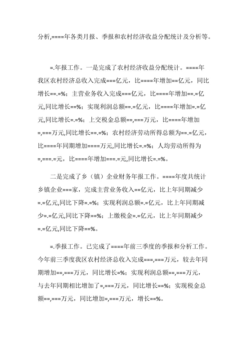 农经管理工作年终总结（含党风廉政建设）.doc_第2页