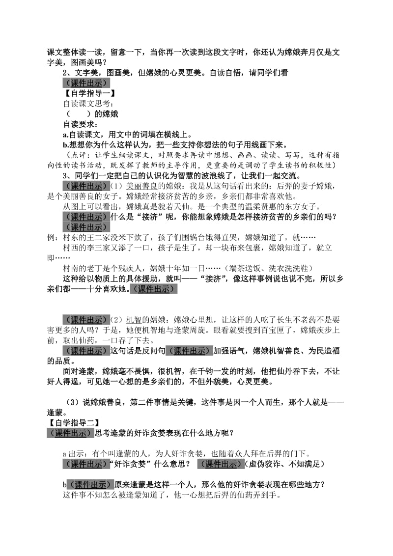 2019年苏教版语文五年级上册10嫦娥奔月(第二课时教学设计).doc_第2页