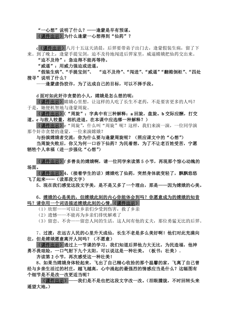 2019年苏教版语文五年级上册10嫦娥奔月(第二课时教学设计).doc_第3页