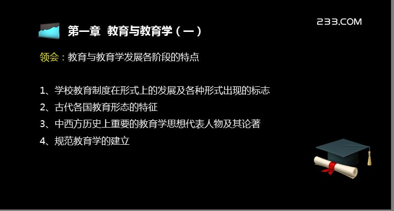 中学教育学精讲班-第一章.ppt_第3页