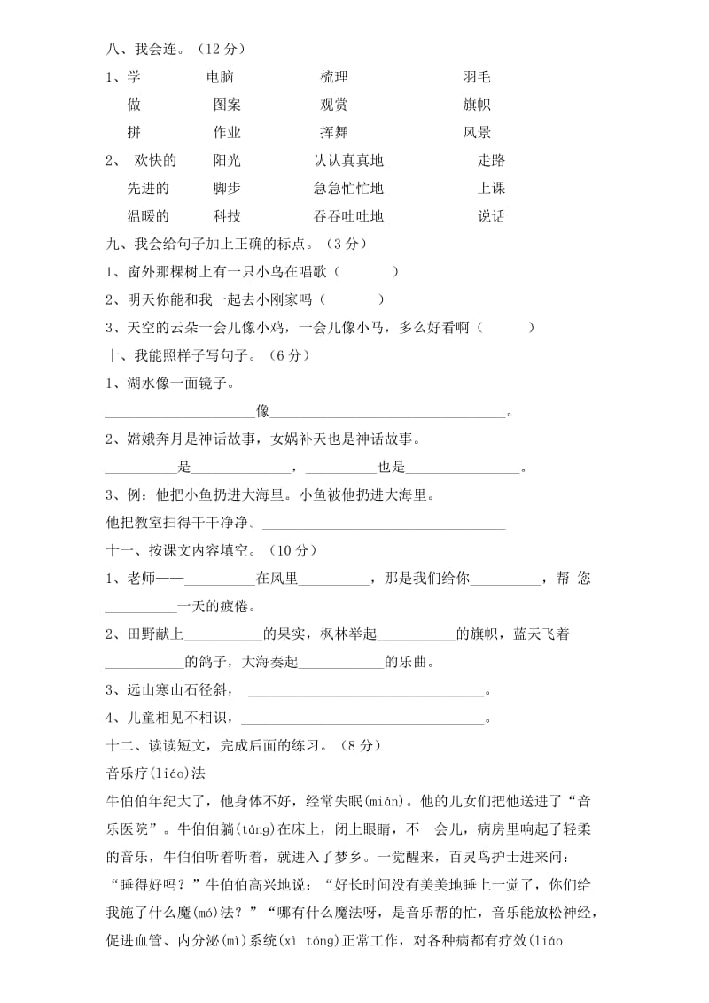 2019年小学语文二年级上册期末考试试题(I).doc_第2页