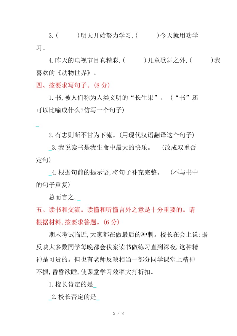 部编版五年级语文上册第八单元练习题及答案.doc_第2页