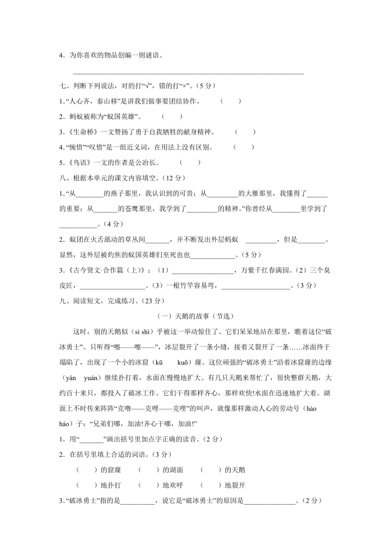 2019年国标江苏版四年级下册第五单元综合达标训练卷A.doc_第2页