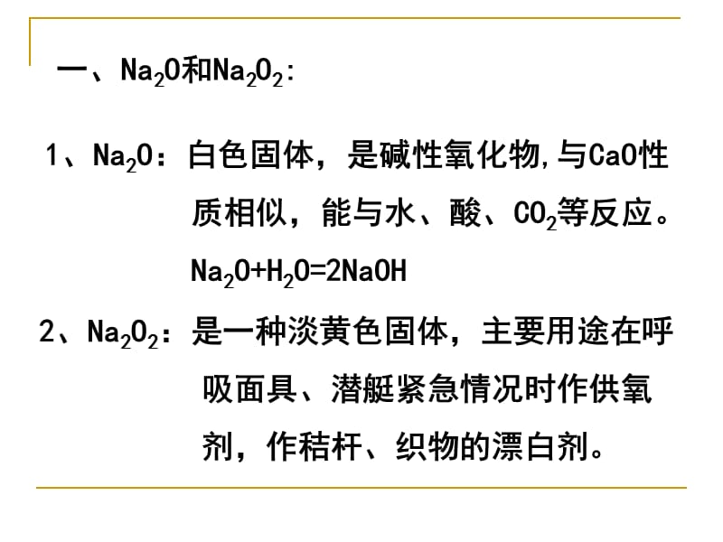 几种重要的金属化合物.ppt_第3页