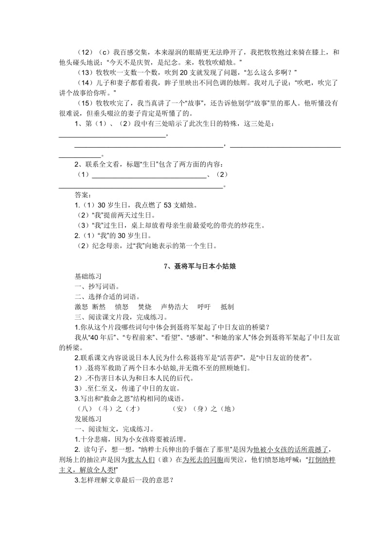 2019年苏教版六年级下册语文《练习与测试》答案(第2单元) (I).doc_第3页