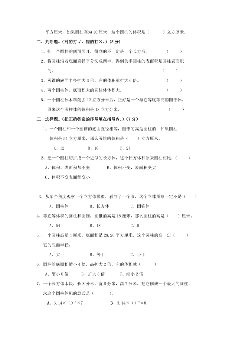 2019春六年级数学下册 第3单元《圆柱与圆锥》测试题3（新版）新人教版.doc_第2页