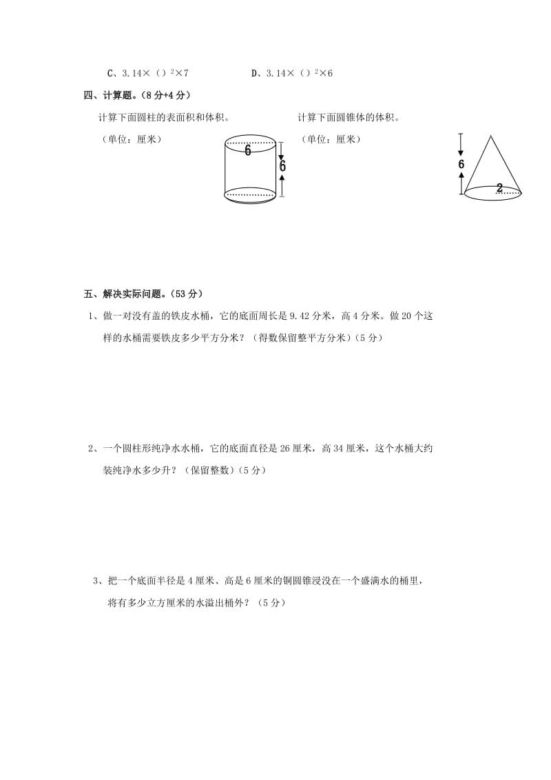 2019春六年级数学下册 第3单元《圆柱与圆锥》测试题3（新版）新人教版.doc_第3页