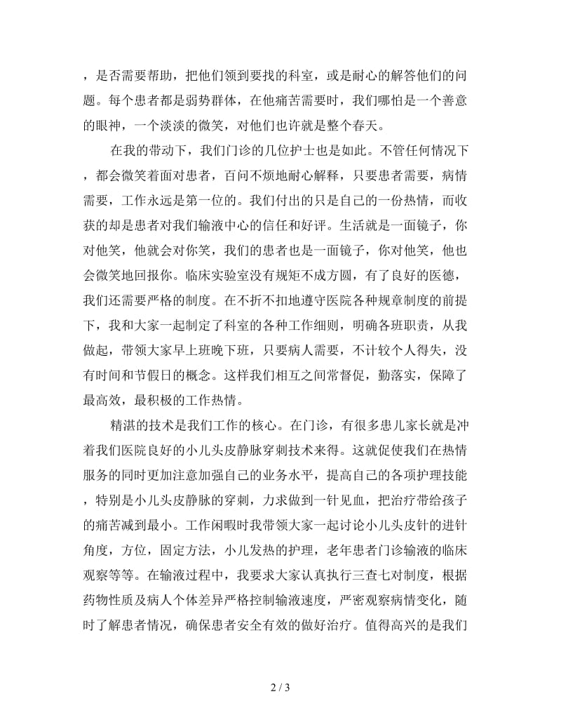 门诊护士年终工作总结（三）.doc_第2页