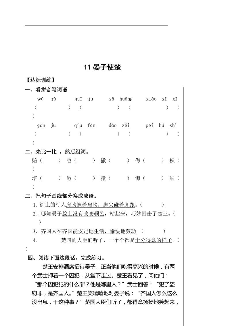 2019年新人教版小学语文五年级下册三四单元课堂达标题 (II).doc_第3页