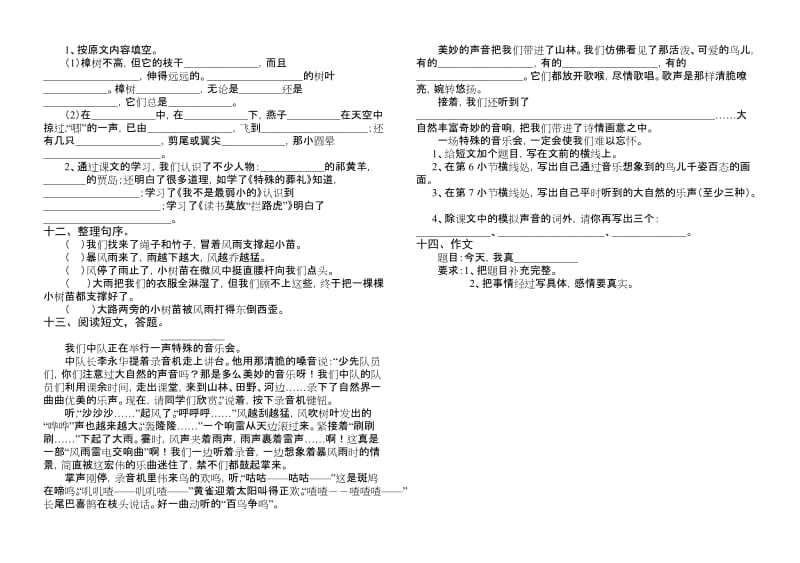 2019年小学语文第8册期中试卷.doc_第2页