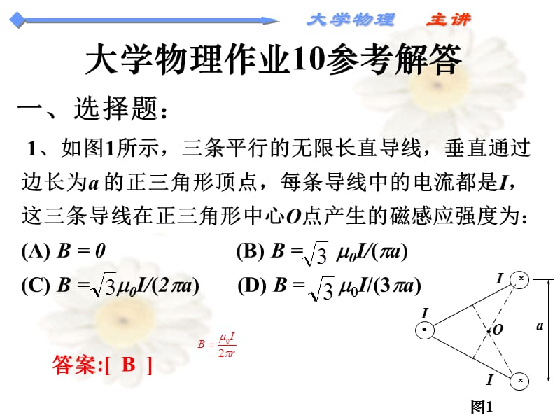 中南林业科技大学大学物理作业.ppt_第1页