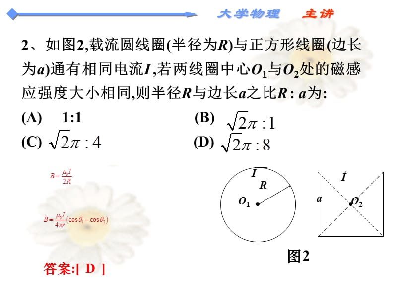 中南林业科技大学大学物理作业.ppt_第2页