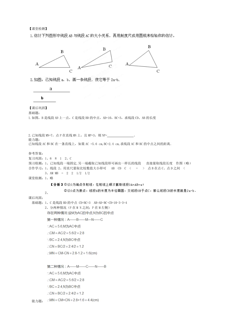 2020年六年级数学下册 5.2《比较线段的长短》学案 鲁教版五四制.doc_第2页