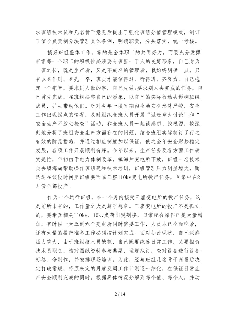 班组长个人年终总结格式.doc_第2页