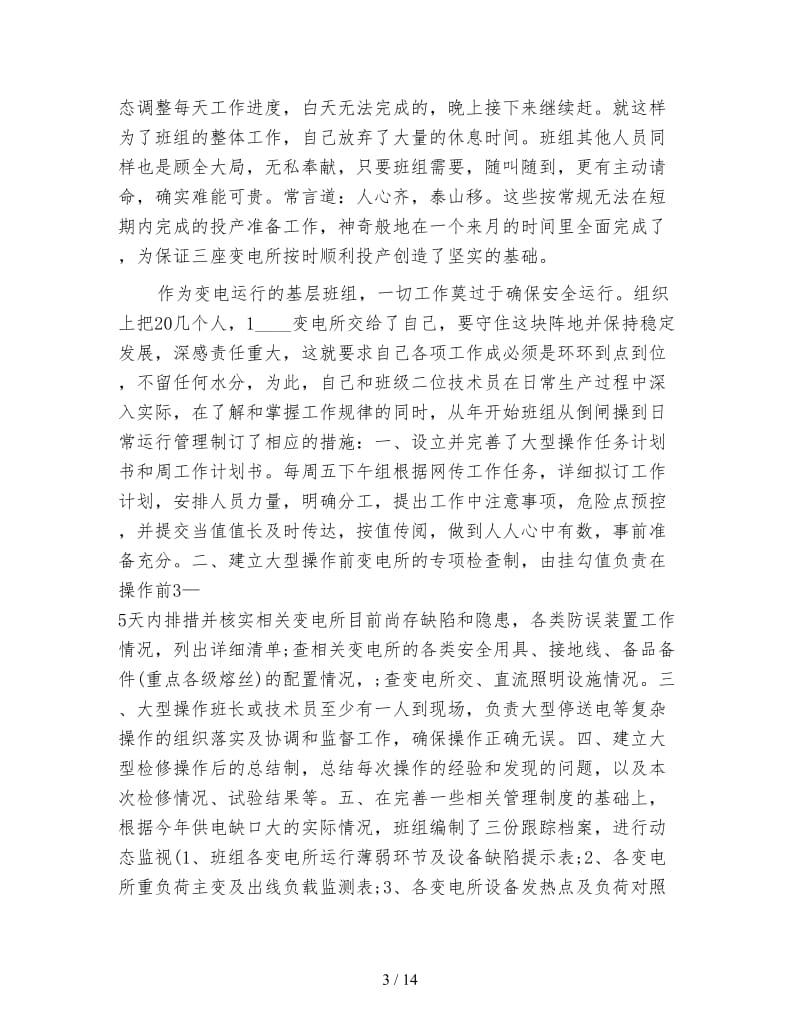 班组长个人年终总结格式.doc_第3页