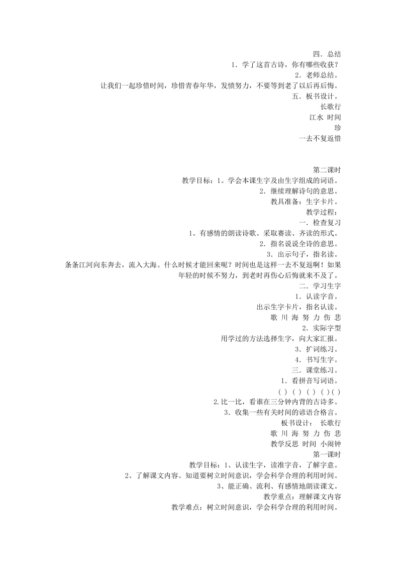 2019年秋季版2019春一年级语文下册13时间教案北师大版.doc_第2页